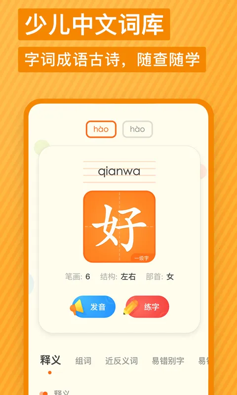 有道少儿词典安卓版手机版 有道少儿词典安卓版手机版