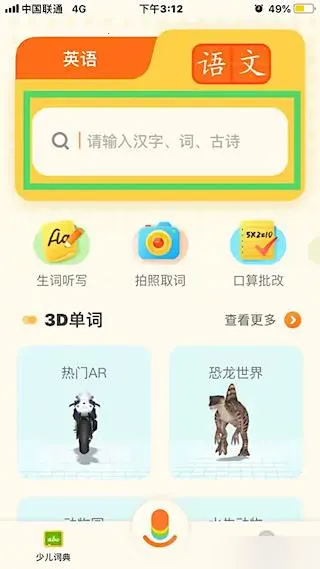 有道少儿词典安卓版手机版 有道少儿词典安卓版手机版
