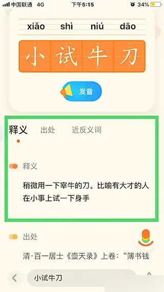 有道少儿词典安卓版手机版 有道少儿词典安卓版手机版