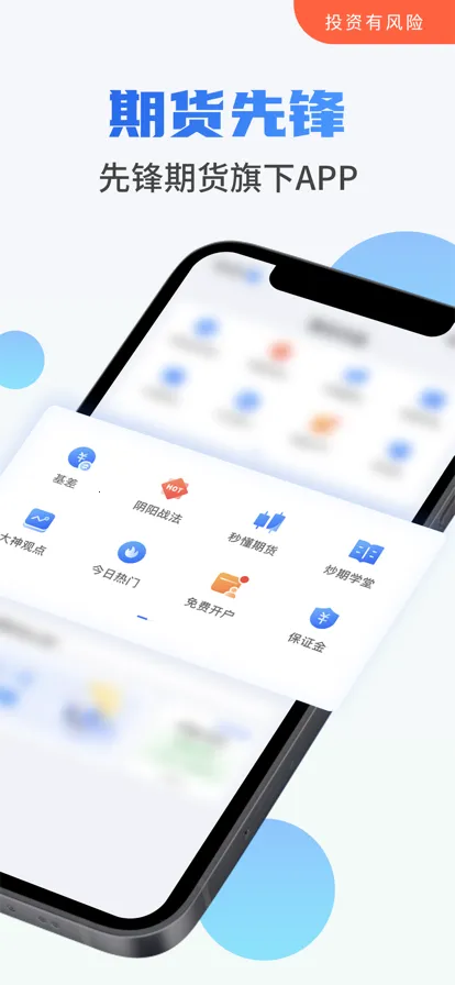 期货先锋(期货投资理财软件) 期货先锋(期货投资理财软件)