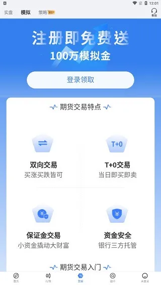 期货先锋(期货投资理财软件) 期货先锋(期货投资理财软件)