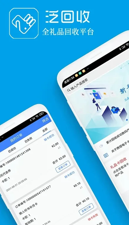 泛回收安卓版手机版 泛回收安卓版手机版