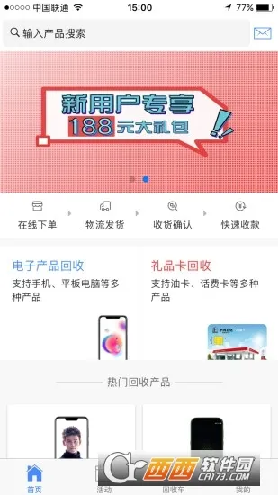 泛回收安卓版手机版 泛回收安卓版手机版