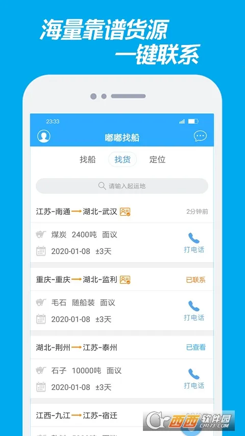 嘟嘟找船(船运服务平台) 嘟嘟找船(船运服务平台)
