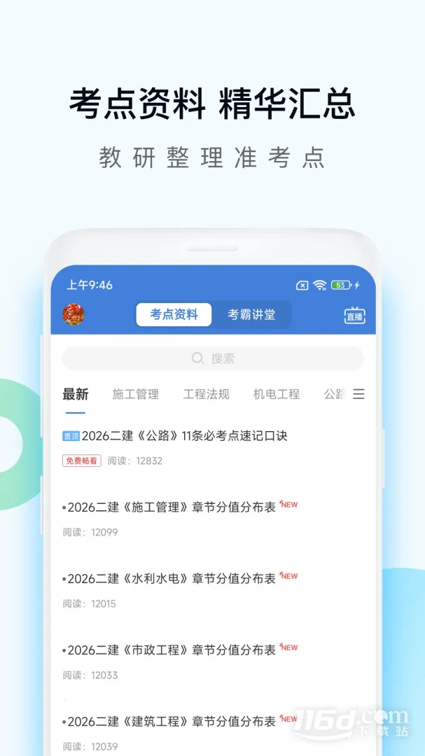 ��������� -release(����ѧϰ����)v5.6.5.0 �ֻ����ͼ