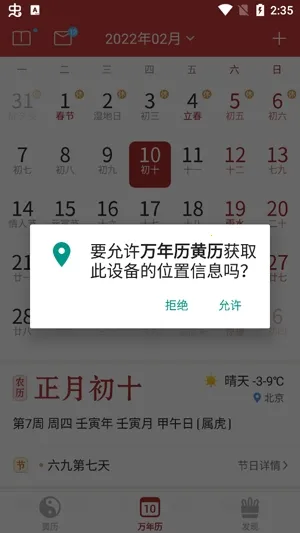 万年历黄历2025最新版本 万年历黄历2025最新版本