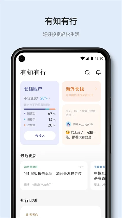 有知有行安卓版手机版 有知有行安卓版手机版