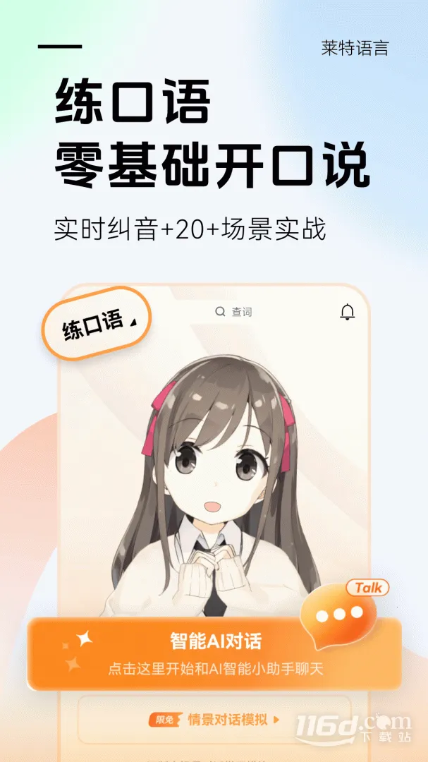 ����Ӣ�ﱳ����(Ӣ�ﵥ��ѧϰ����)v2.5.9 ��Ѱ��ͼ