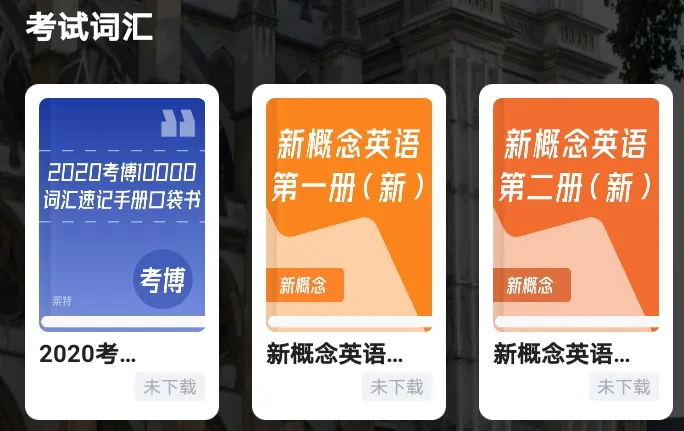 莱特英语背单词(英语单词学习软件) 莱特英语背单词(英语单词学习软件)