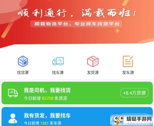 多源找货找车(物流找货找车平台) 多源找货找车(物流找货找车平台)