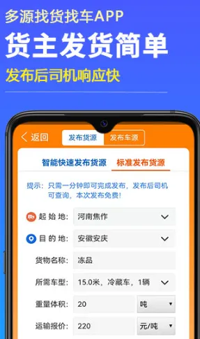 多源找货找车(物流找货找车平台) 多源找货找车(物流找货找车平台)