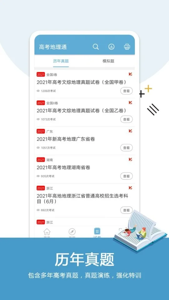 �߿�����ͨ(����ѧϰ����)v6.9.1 ��Ѱ��ͼ