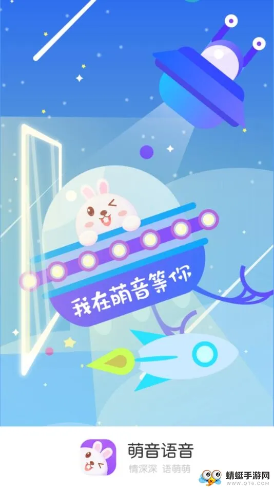 萌音(语音交友平台) 萌音(语音交友平台)