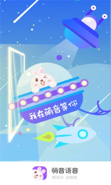 萌音(语音交友平台) 萌音(语音交友平台)