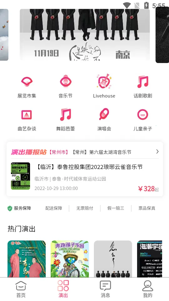 ����Ʊ��(�ݳ�Ʊ��ƽ̨)v3.5.0 �ֻ����ͼ