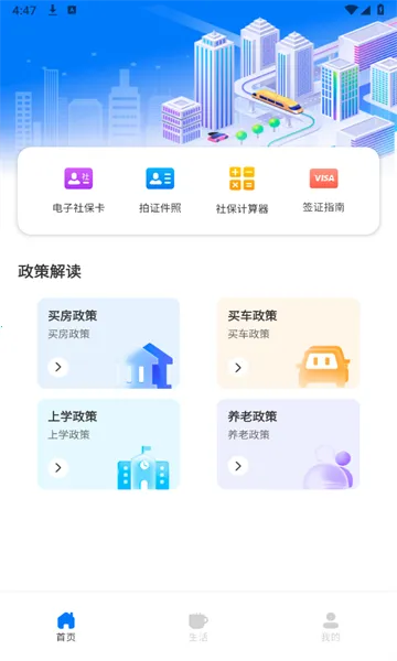 穗康最新手机版 穗康最新手机版