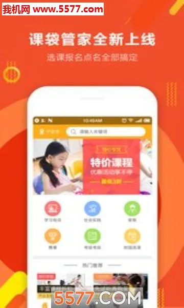 �δ��ܼ�(��ͯ���ʽ���ƽ̨)v2.6.4 �ٷ������ͼ