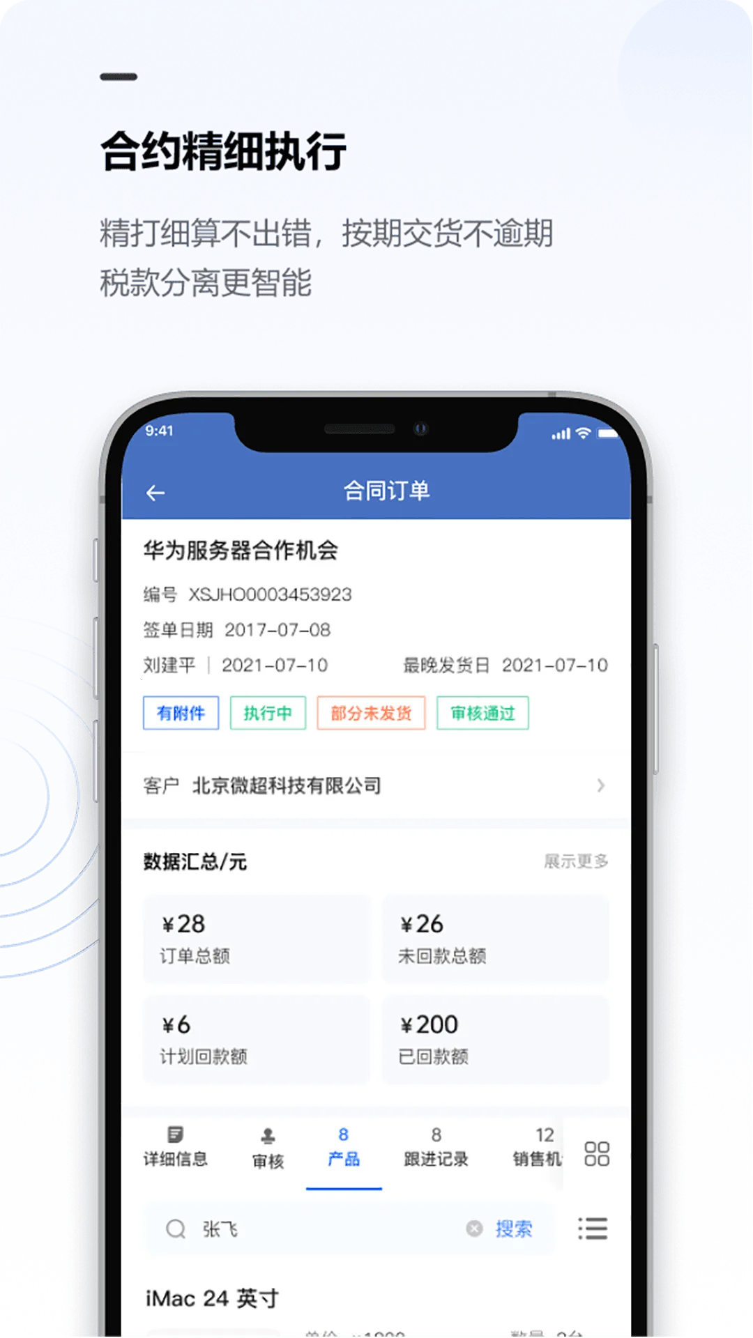 ����CRM(��ҵ�칫����)v1.2.52 �ٷ������ͼ