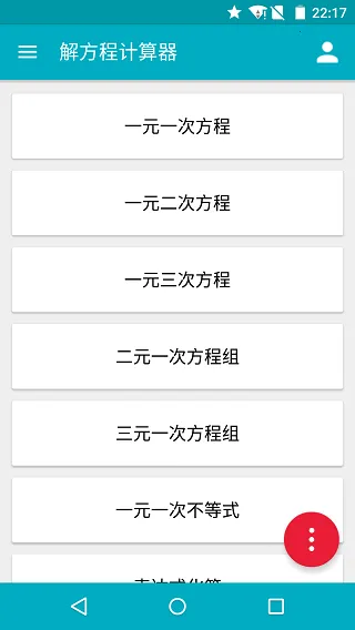 解方程计算器2025最新版本 解方程计算器2025最新版本