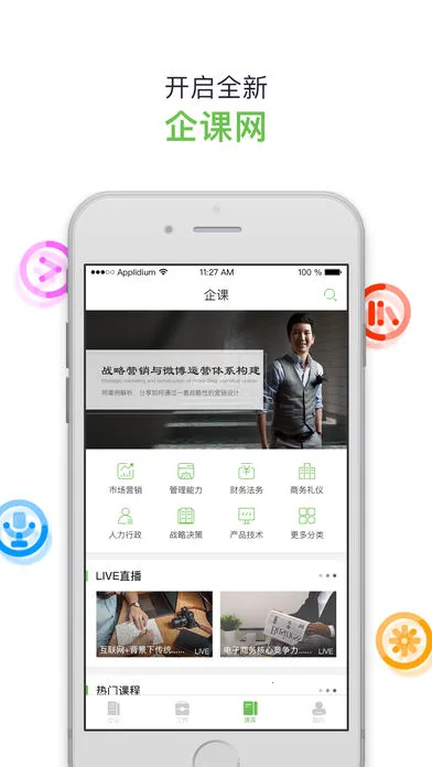 企课网(企业在线学习平台) 企课网(企业在线学习平台)