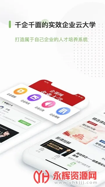 企课网(企业在线学习平台) 企课网(企业在线学习平台)