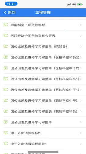 ��ͨ�װ칫(ҽԺ�칫app)v2.5.2 ��׿���ͼ