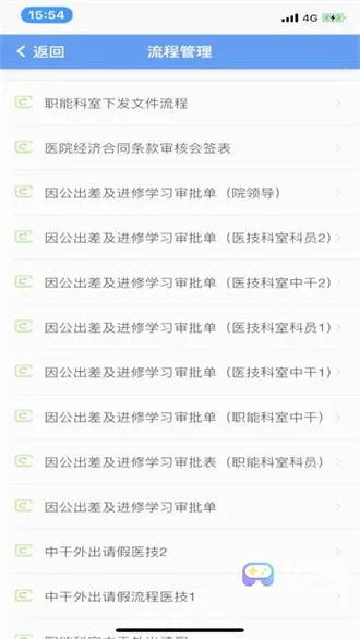 ��ͨ�װ칫(ҽԺ�칫app)