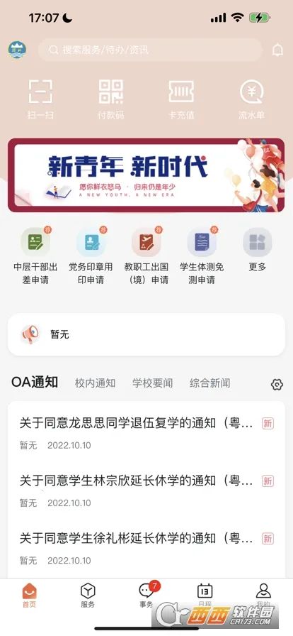 �ǻۺ�԰(У԰����ƽ̨)v2.0.2 ��׿���ͼ