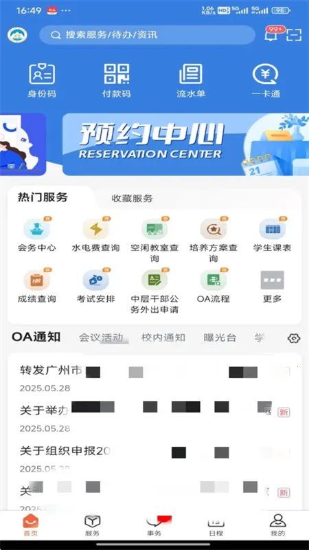 �ǻۺ�԰(У԰����ƽ̨)