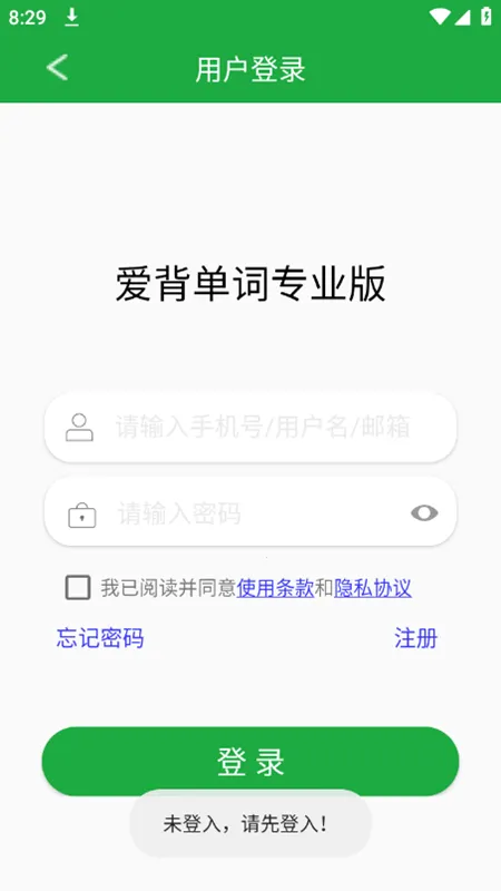 爱背单词2025最新版本 爱背单词2025最新版本