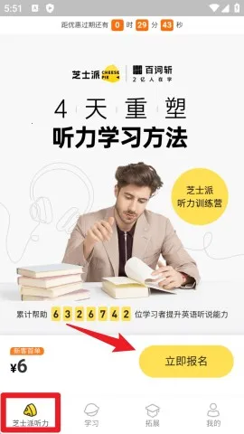 芝士派听力2025官方正版 芝士派听力2025官方正版