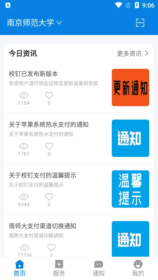 У��(У԰�������)v7.7.16 �ֻ����ͼ