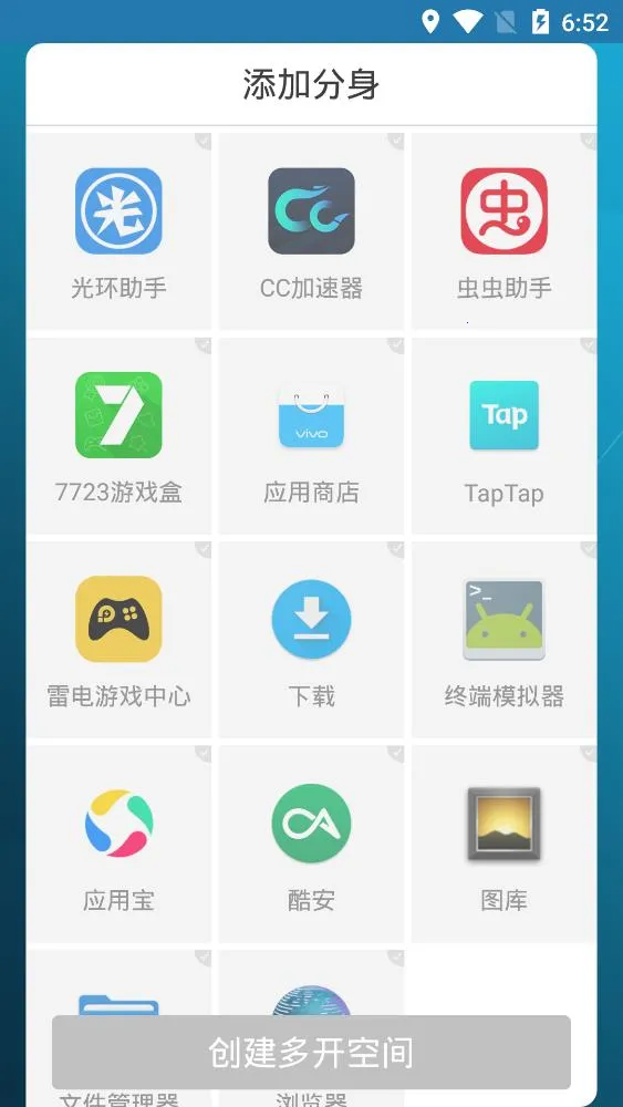 �࿪�ռ�(Ӧ�ö࿪����)v2.2.2 �ֻ����ͼ