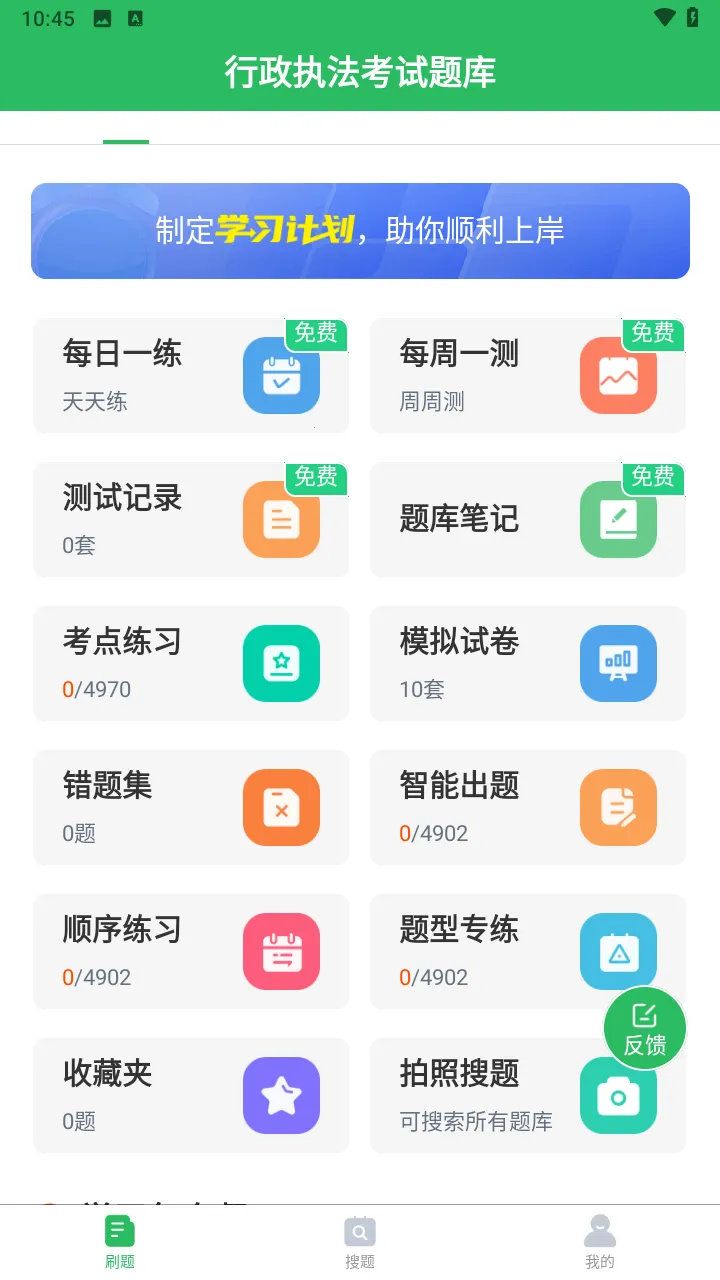 ����ִ���������(ִ������ѧϰ����)v5.0.8 ��׿���ͼ