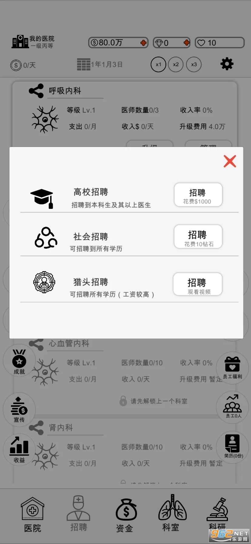 �ҵ�ҽԺ(ҽԺ��Ӫ��Ϸ)v2.1.7 ��׿���ͼ