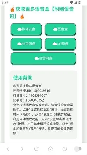 吉伊卡哇语音盒2025下载安装 吉伊卡哇语音盒2025下载安装