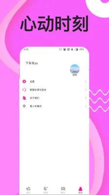 ��������(�罻��������)v1.2.4 �ٷ������ͼ