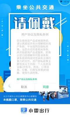 小雷出行最新手机版 小雷出行最新手机版