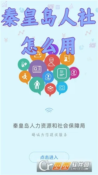 秦皇岛人社(人社服务平台) 秦皇岛人社(人社服务平台)