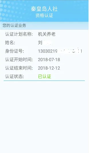 秦皇岛人社(人社服务平台) 秦皇岛人社(人社服务平台)