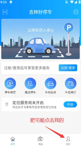 吉林好停车(停车服务软件) 吉林好停车(停车服务软件)