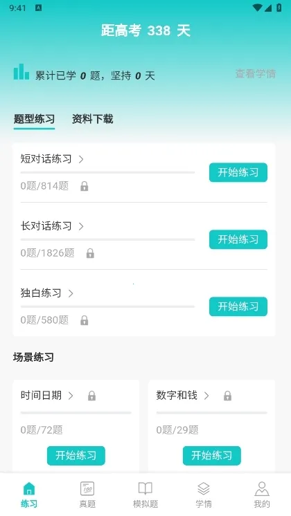 蘑耳听力(英语听力练习) 蘑耳听力(英语听力练习)