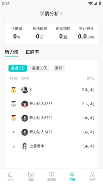 蘑耳听力(英语听力练习) 蘑耳听力(英语听力练习)