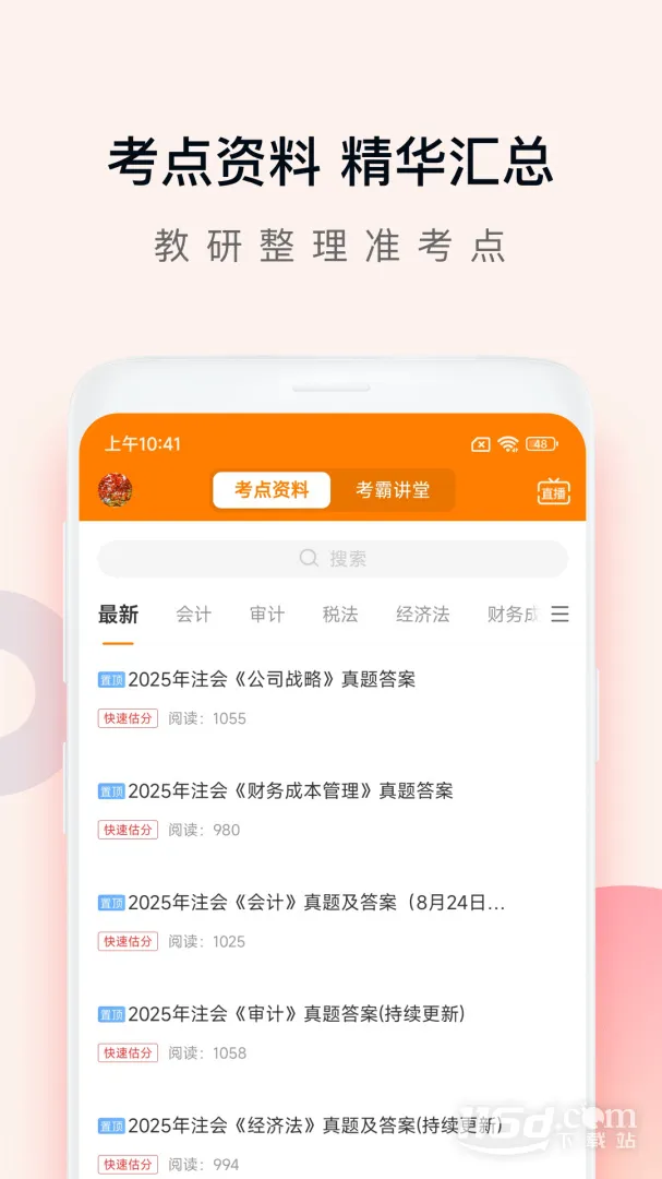 ע������� -release2025���ذ�װv5.6.1.0 �ֻ����ͼ