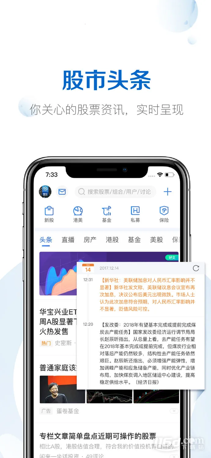 雪球(股票投资平台) 雪球(股票投资平台)