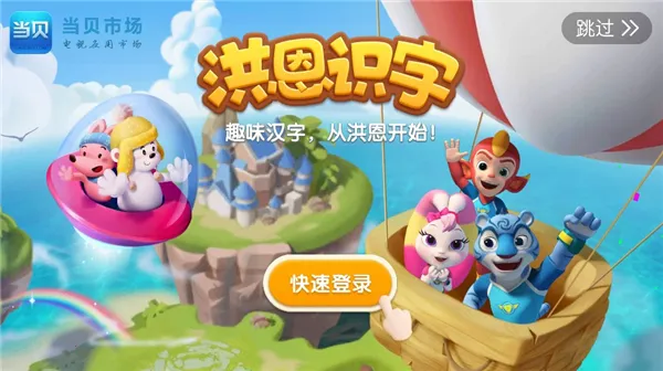 洪恩识字2025官方正版 洪恩识字2025官方正版