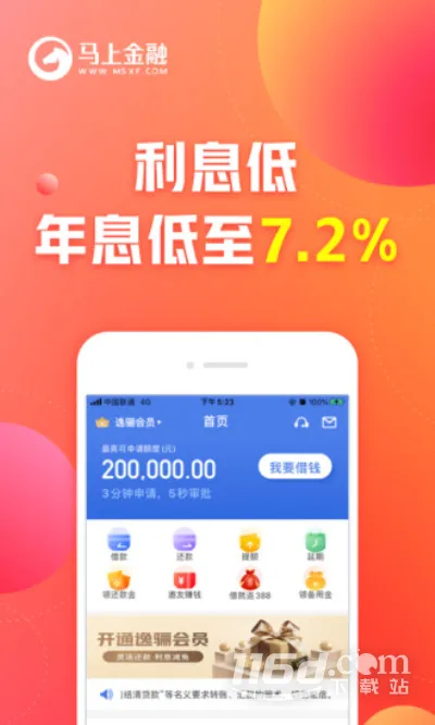 马上金融2025官方最新版本 马上金融2025官方最新版本