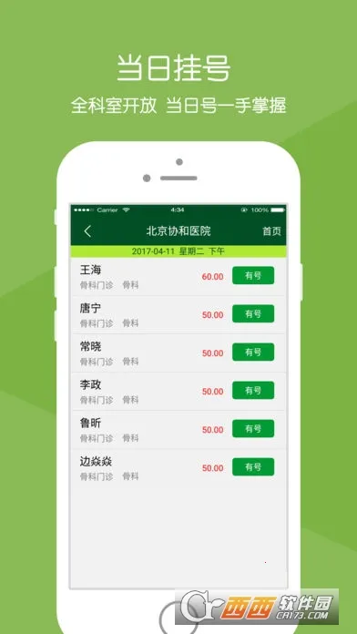 ����Э��ҽԺ2025���ذ�װv3.8.2 �ٷ������ͼ