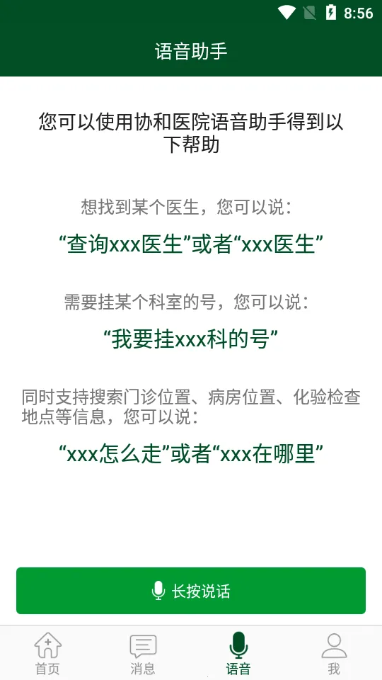 ����Э��ҽԺ2025���ذ�װv3.8.2 �ٷ������ͼ