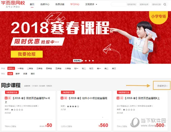 学而思最新手机版 学而思最新手机版